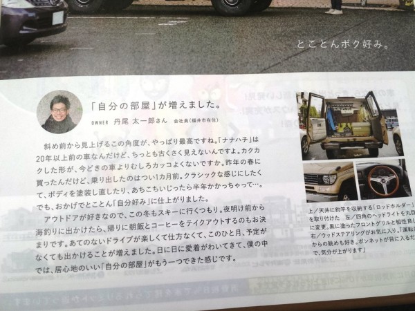 昨日の福井新聞社の「月刊Fu」に(^^)vサムネイル